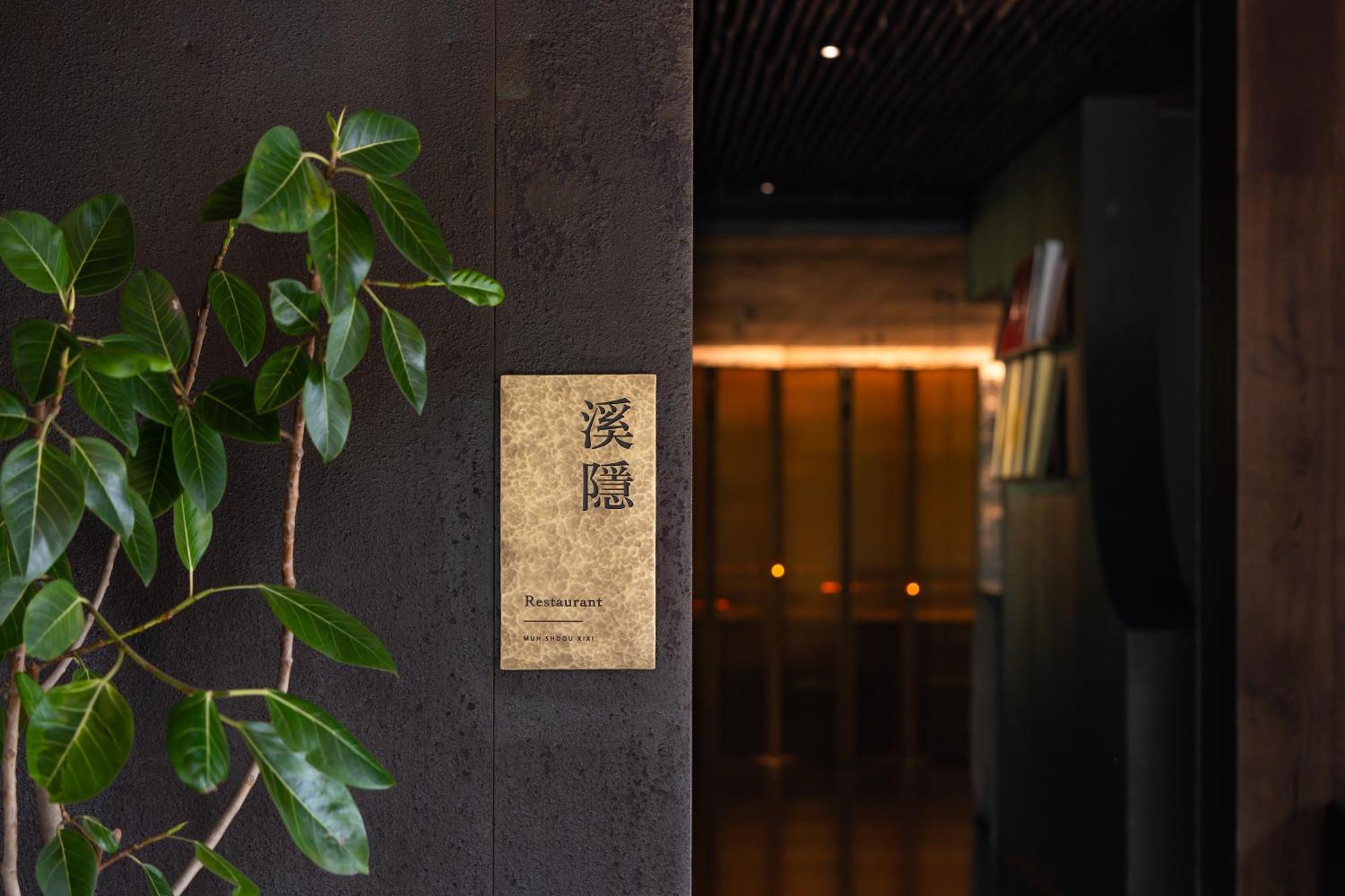Muh Shoou Xixi Hotel Hangzhou Exterior foto